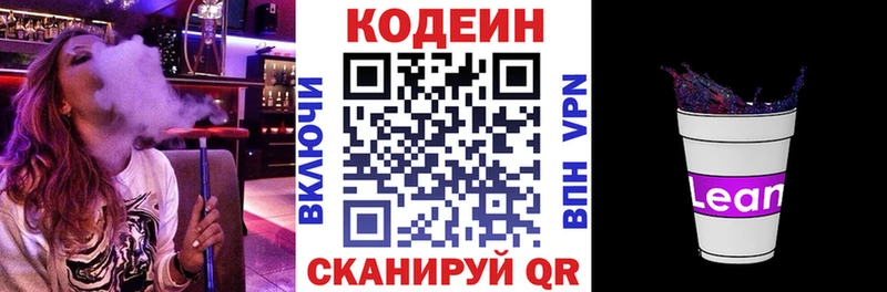 где найти наркотики  Армавир  Codein напиток Lean (лин) 