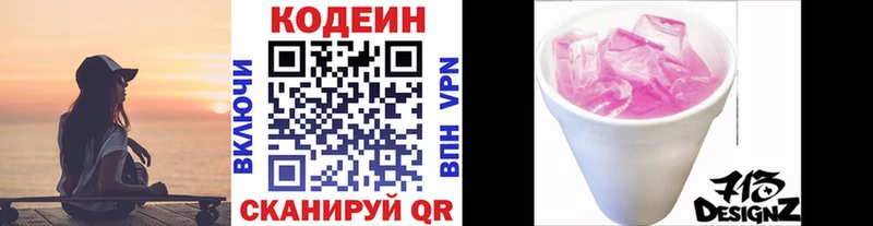 Codein напиток Lean (лин) Армавир
